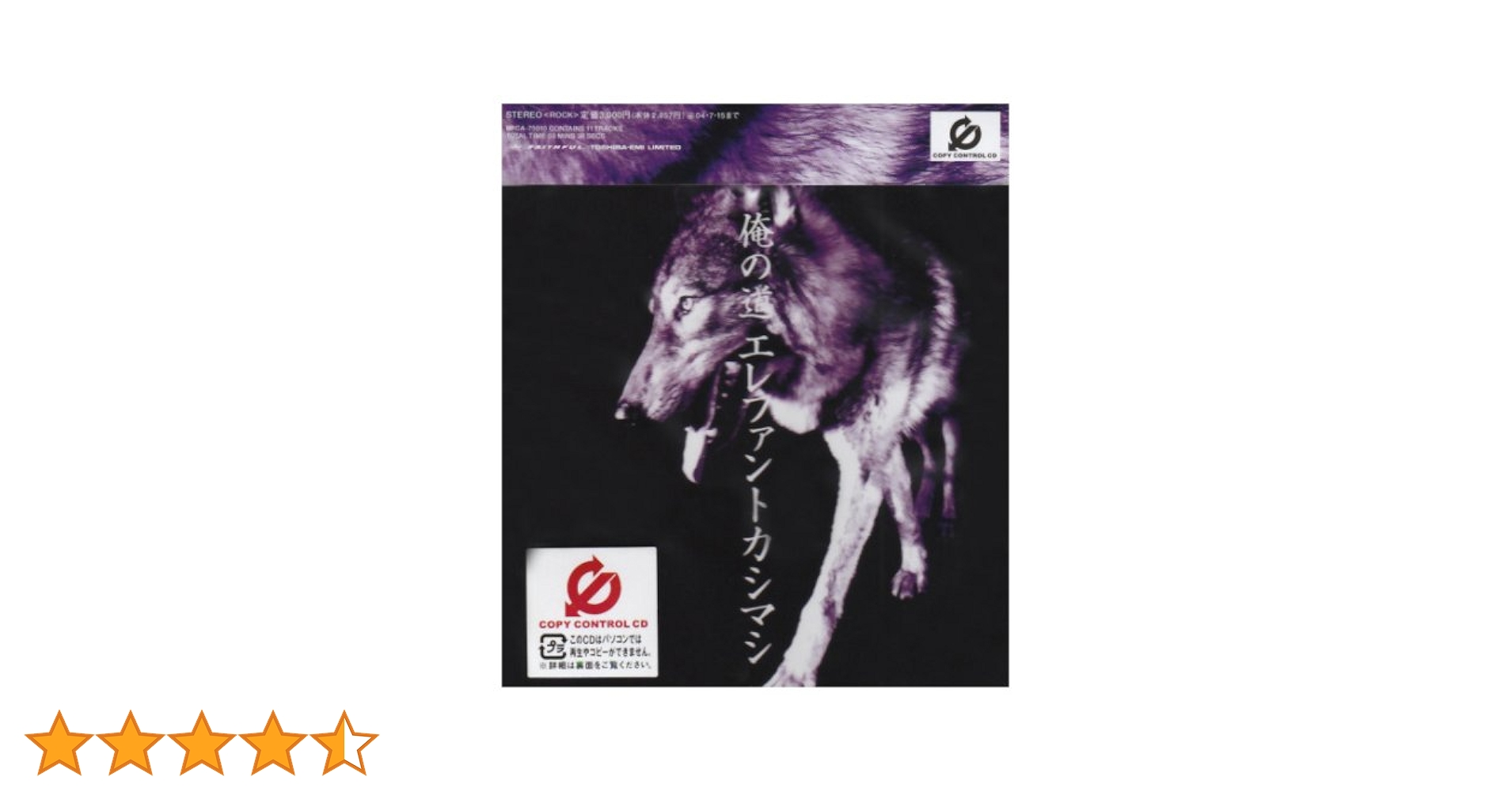 エレファントカシマシ　俺の道　ハロー人生！　生命賛歌　3部作マキシシングルCD Amazon.co.jp: 俺の道 - エレファントカシマシ: ミュージック